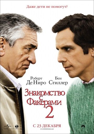 Знакомство с Факерами 2