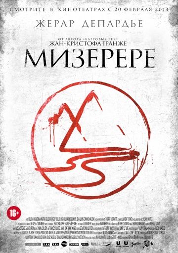 Мизерере