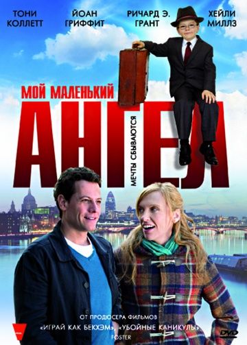 Мой маленький ангел