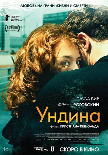 Ундина