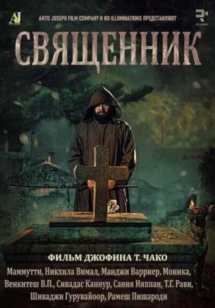 Священник